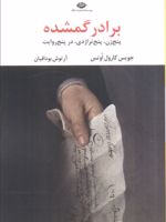 برادر گمشده پنج زن، پنج تراژدی، در پنج روایت | جویس کارول اوتس