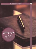حق نوشتن دعوت و تشرف به زندگی نویسندگی | جولیا کامرون