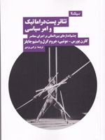 تئاتر پست دراماتیک و امر سیاسی چشم اندازهای بین المللی بر اجرای معاصر | کارن یورس