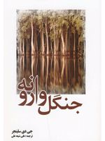جنگل وارونه  | جی دی سلینجر
