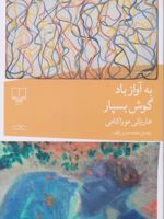 به آواز باد گوش بسپار  | هاروکی موراکامی