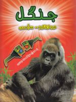 جنگل  | پل هریسون