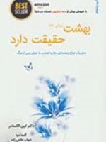 بهشت زیبای خدا حقیقت دارد  | ایبن الکساندر