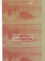 شعری ناتمام بر زندگی گزیده اشعار پرسی بیش شلی | پرسی بیش شلی