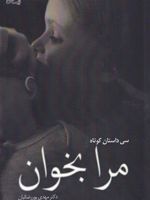 مرا بخوان (سی داستان کوتاه) | مهدی پوررضائیان