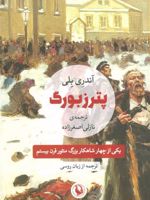 پترزبورگ  | آندری بیه لی