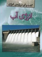 انرژی آب  | ریچارد اسپیلزبوری