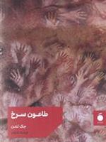 طاعون سرخ  | 