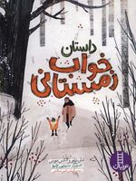 داستان خواب زمستانی  | شان تیلور
