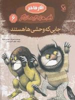 جایی که وحشی ها هستند (جلد سخت)  | موریس سنداک