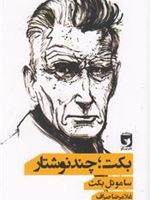 بکت؛ چند نوشتار  | ساموئل بکت