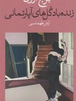 زنده باد گل های آپارتمانی  | جورج اورول