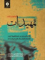 تمهیدات مقدمه ای برای هر مابعدالطبیعه آینده که به عنوان یک علم عرضه شود
 | ایمانوئل کانت