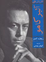 درباره ی آلبر کامو  | ریچارد کمبر
