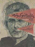 پارتیزان و کبوترها مجموعه مقالات انتقادی در باب زندگی و آثار ساموئل بکت | مجموعه ی نویسندگان