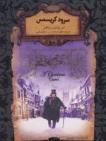 سرود کریسمس (جیبی)  | چارلز دیکنز