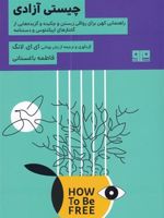 چیستی آزادی  | اپیکتتوس-ای ای لانگ