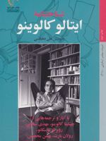 شناختنامه ایتالو کالوینو  | علی دهباشی
