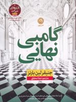 گامبی نهایی کتاب سوم از مجموعه بازی های میراث | جنیفر لین بارنز