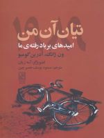 تیان آن من 1989 امیدهای بر باد رفته ی ما | لون ژانگ