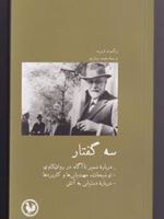 سه گفتار  | زیگموند فروید