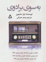 به سوی برادوی  | نیل سایمون