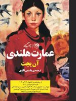 عمارت هلندی  | آن پچت