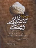 سفیر سلک وسطی زندگی شخصیت و مهمترین اصول فلسفی ملاصدرا | ابوعبدالله زنجانی