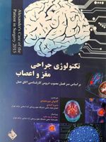 تکنولوژی جراحی مغز و اعصاب الکساندر  | جین سی راث راک