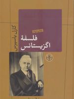 فلسفه اگزیستانس حکمت و فلسفه 6 | کارل یاسپرس