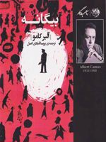 بیگانه  | آلبر کامو