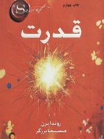 قدرت  | راندا برن