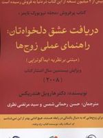 دریافت عشق دلخواهتان راهنمای عملی زوج ها
 | هارویل هاندریکس
