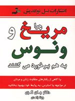 چرا مریخ و ونوس به هم برخورد می کنند  | جان گری (1951)