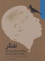 تلنگر بهبود تصمیم گیری ها
 | کاس آر سانستین-ریچارد اچ تیلر 