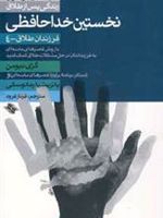 نخستین خداحافظی کلیدهای بازسازی زندگی پس از طلاق | پاتریشیا رمانوسکی-ام گری نیومن
