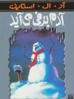 آدم برفی می آید  | آر ال استاین