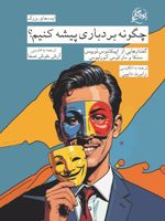 چگونه بردباری پیشه کنیم  | اپیکتتوس