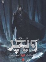 واپسین آرزو ویچر 1 | آندره ساپکوفسکی