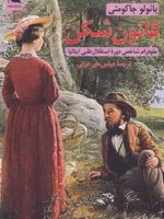 قانون شکن  | پائولو جاکومتی