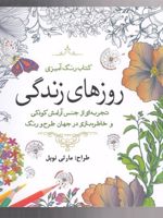 روزهای زندگی  | مارتی نوبل