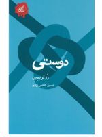 دوستی مجموعه تکه های نیک | رز ترمین