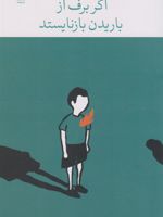 اگر برف از باریدن بازنایستد  | روبرت صافاریان