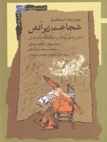 شجاعت زیر آتش  | جیمز باند استاکدیل