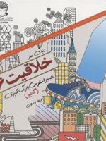 خلاقیت 26 غلبه بر استرس با رنگ آمیزی: گالیور | فریما رسولی