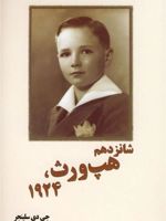 شانزدهم هپ ورث،1924  | جی دی سلینجر