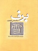 برف  | مکسنس فرمین