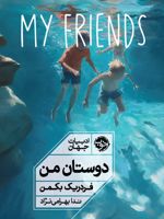 دوستان من  | فردریک بکمن