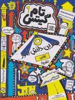 بهترین دانش آموز کلاس (تقریبا) تام گیتس 9 | لیز پیشون