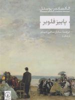 پاییز فلوبر  | الکساندر پوستل